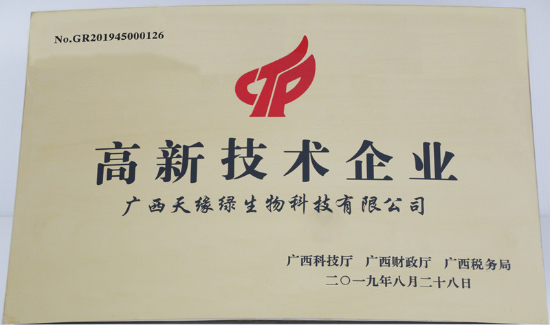 2019年-天緣綠集團榮譽