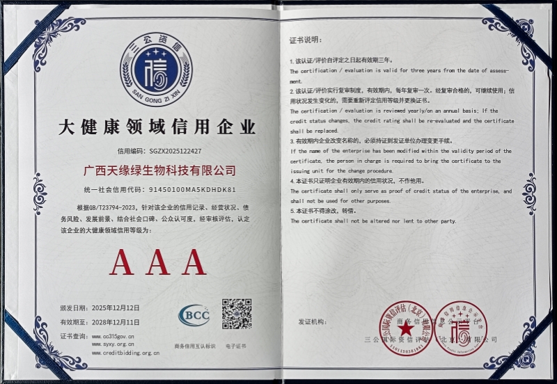 大健康領(lǐng)域信用企業(yè)3A級.jpg