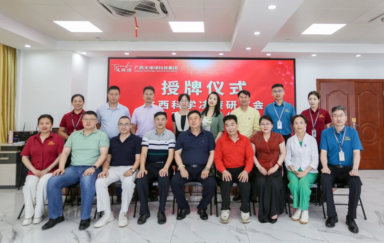 天緣綠集團攜手廣西科學決策研究會，科研賦能共筑全民健康新