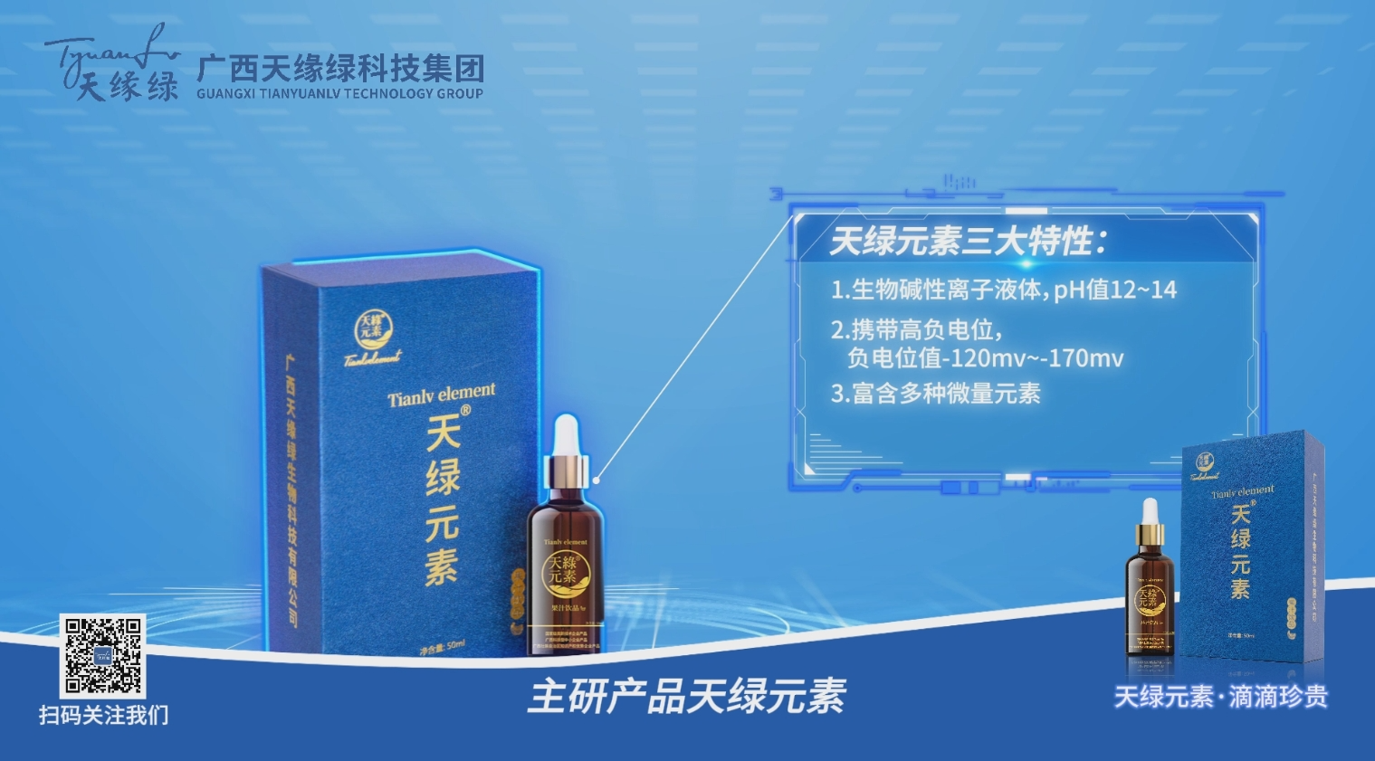 天緣綠集團啟動全域傳播矩陣，15秒科技健康風暴席卷八桂