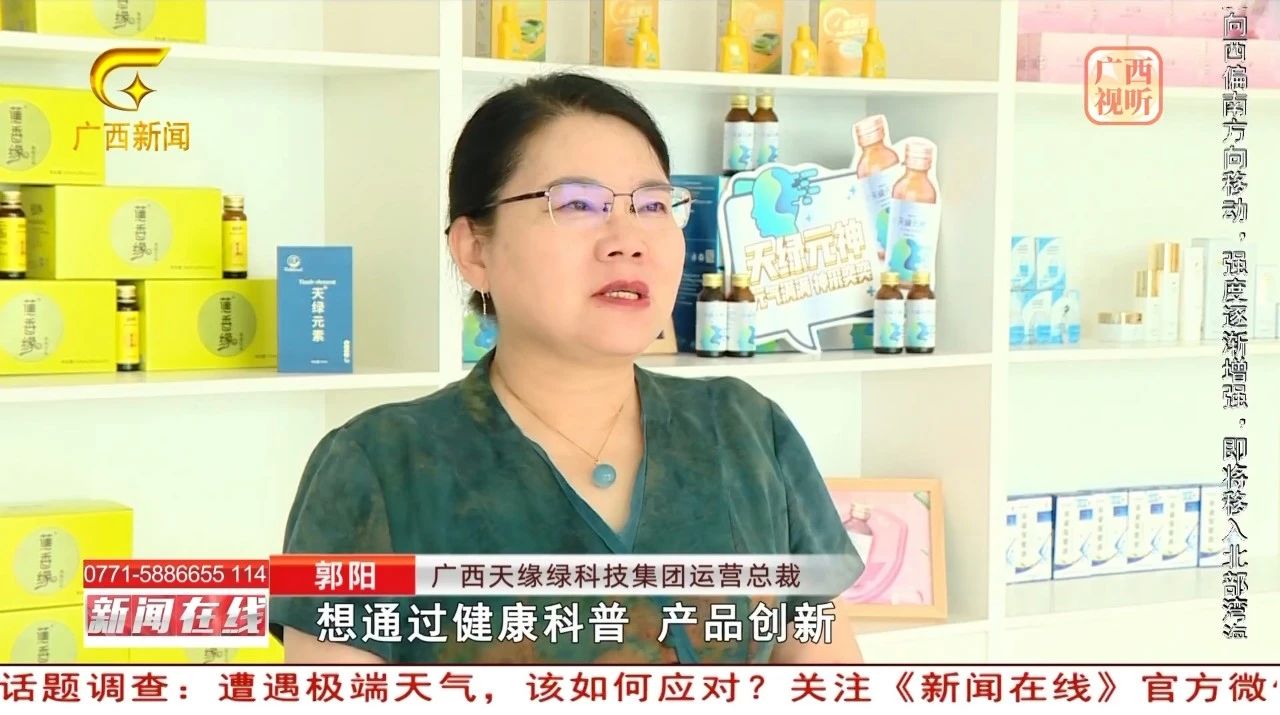 天緣綠集團健康公益：走進居民生活，《新聞在線》深度直擊！