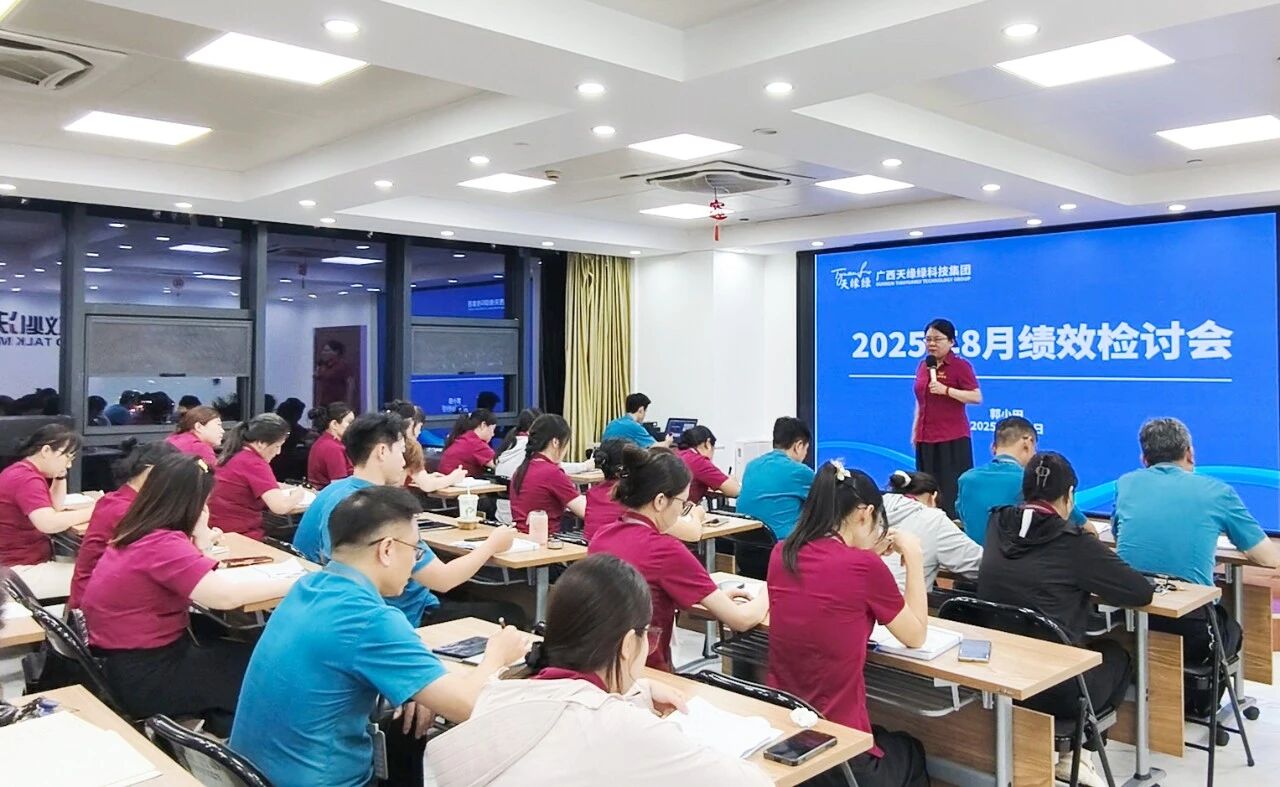 天緣綠集團績效總結(jié)會：以態(tài)度筑基，以能力破局，邁向健康新未來