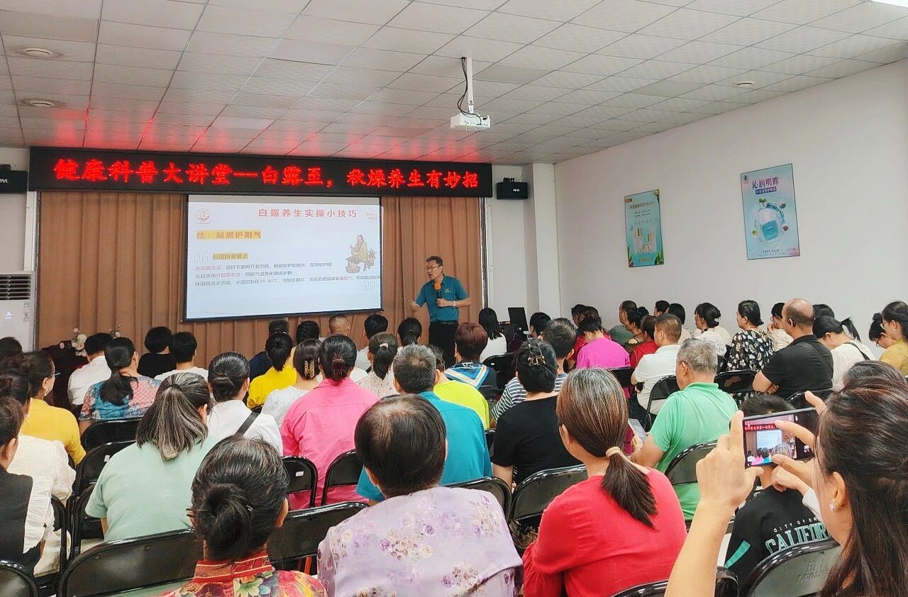 白露至，秋燥養(yǎng)生有妙招——天緣綠大講堂掀起健康科普熱潮
