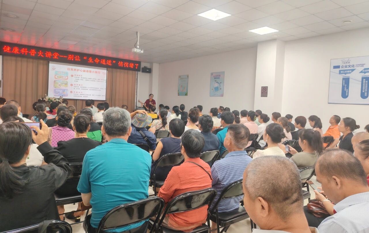 “別讓‘生命通道’悄悄堵了”——天緣綠集團健康科普大講堂揭秘血管健康密碼