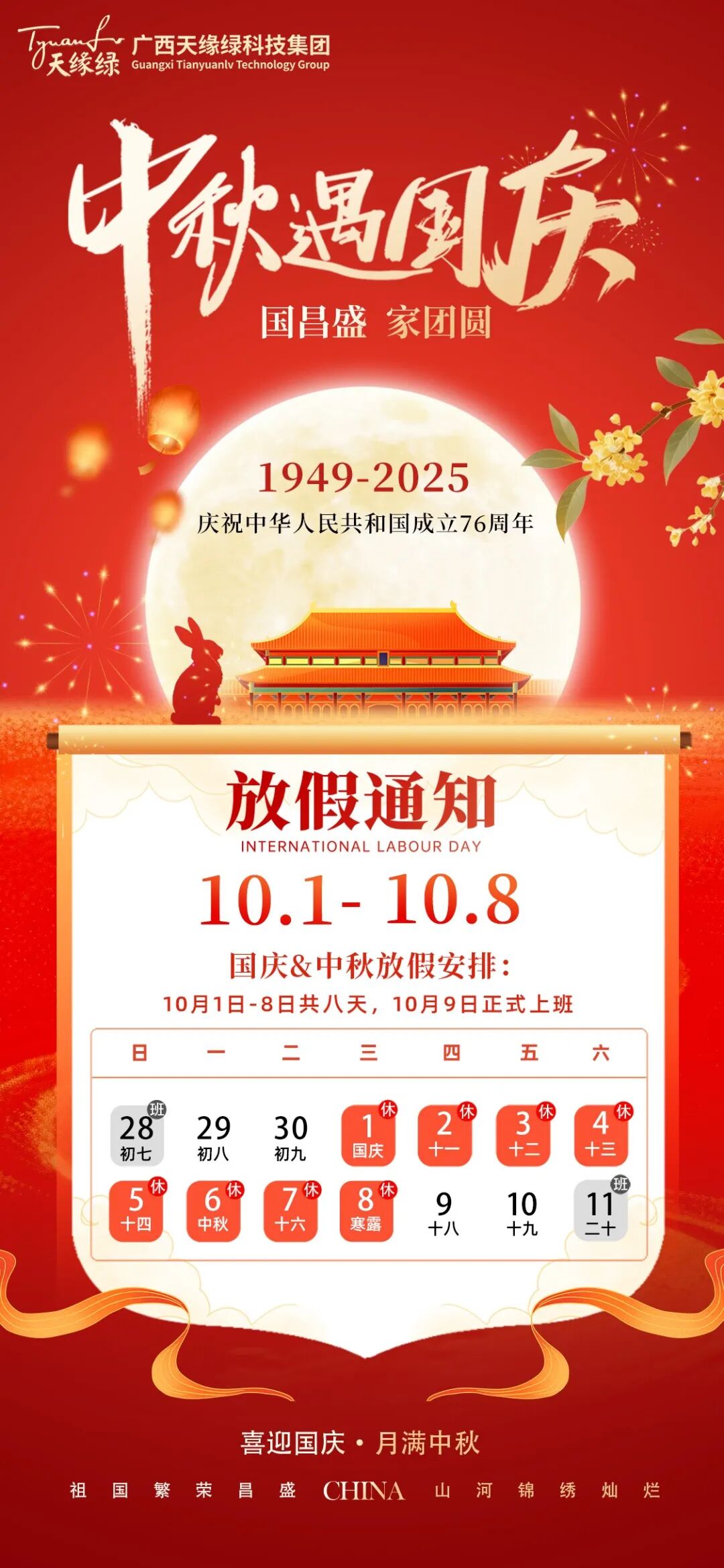 注意！您有一份放假通知和假期安全提示【待查看】