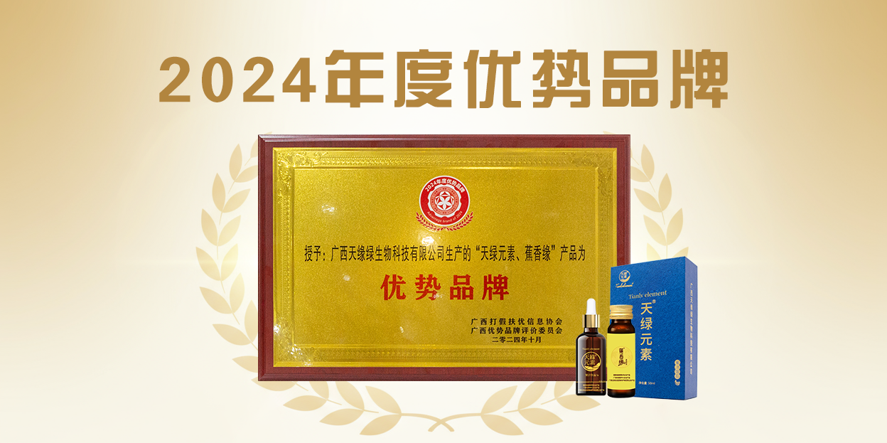 ‘優(yōu)勢(shì)品牌’領(lǐng)航！天緣綠深挖廣西芭蕉資源，領(lǐng)跑植物基健康產(chǎn)業(yè)