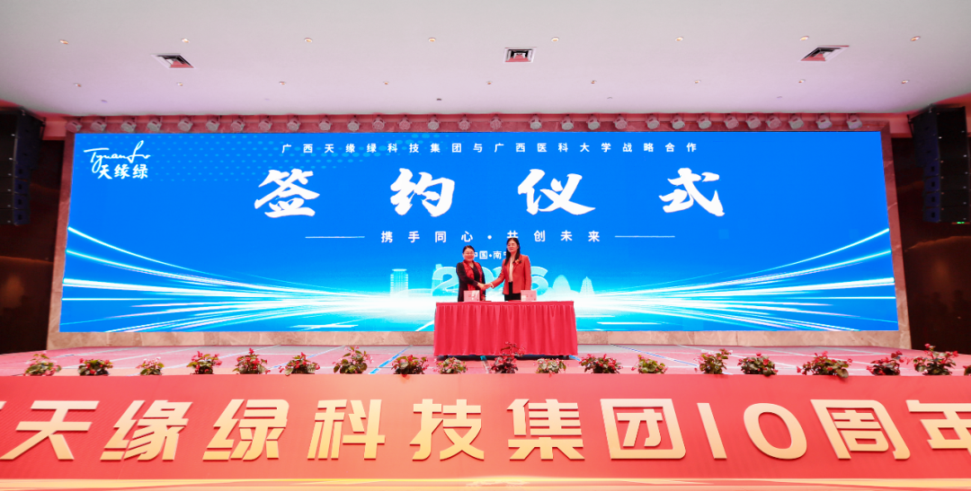 校企聯(lián)合，共筑健康堡壘——天緣綠集團與廣西醫(yī)科大學藥學院簽署戰(zhàn)略合作協(xié)議
