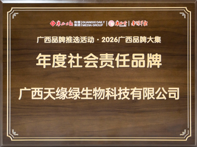 2026廣西品牌大集年度社會責任品牌 - 小.jpg 2026廣西品牌大集年度社會責任品牌 - 小.jpg